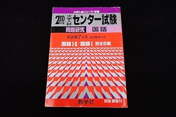 Amazon.co.jp: ◇書籍532 2000年版大学入試センター試験 問題